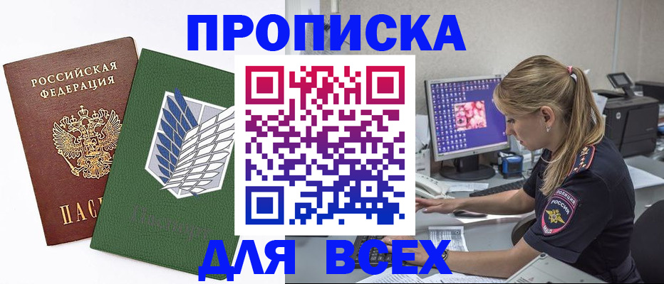 прописка в квартире в Мурино