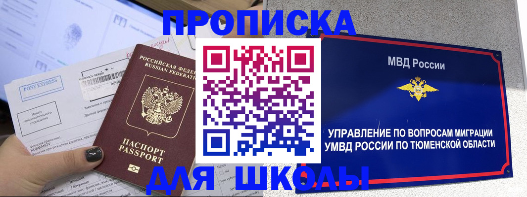 прописка для школы в Мурино