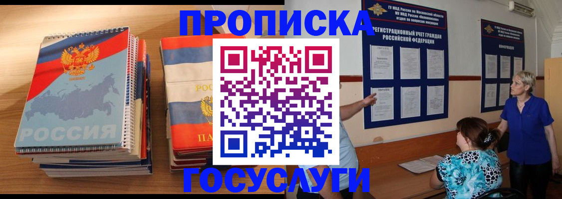 прописка иностранных граждан в Мурино